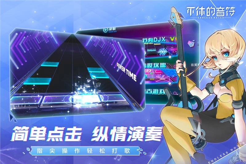 不休的音符最新版(1)