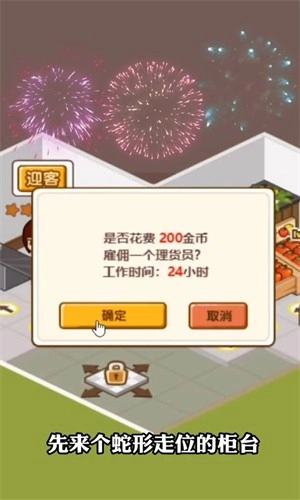 我在村口开超市小游戏