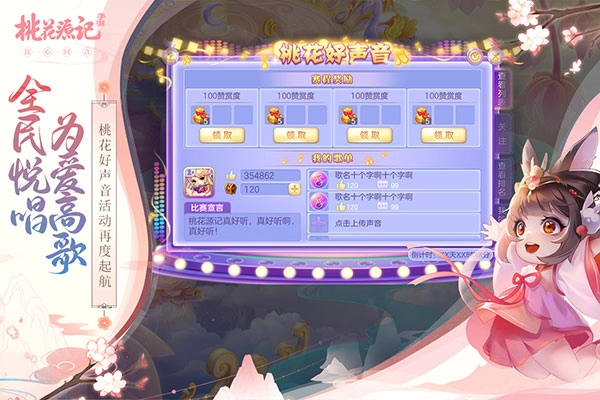 桃花源记手机版图1