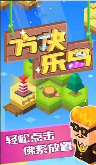 方块乐岛最新版图5