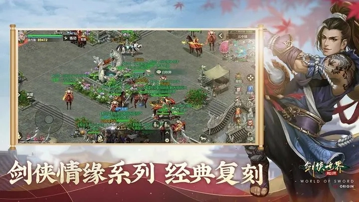 剑侠世界起源手游2