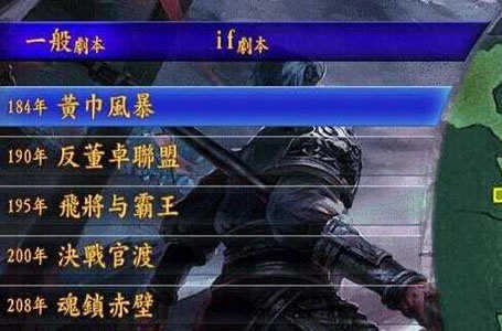 三国志9纵横天下4