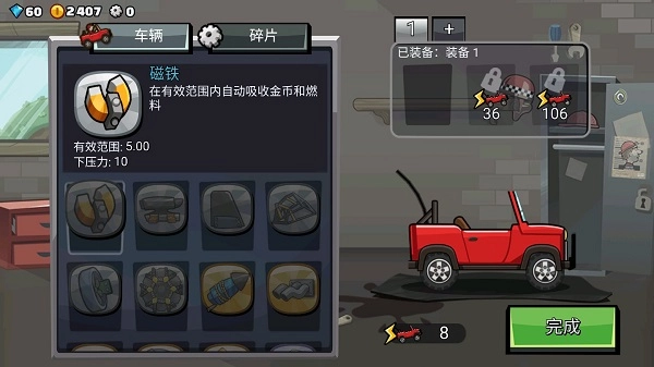登山赛车2安卓版(1)