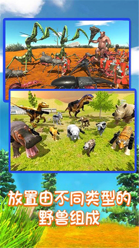 动物战场模拟器