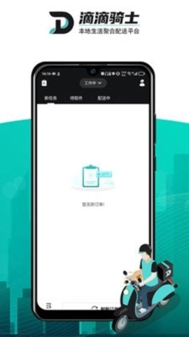 滴滴跑腿app骑手版图2