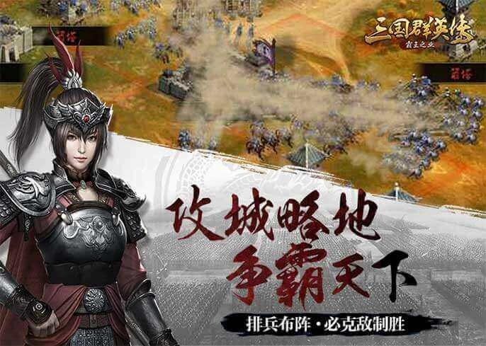 三国群英传霸王之业最新版图2