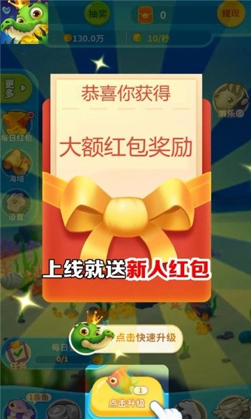 爆赚水族馆红包版2