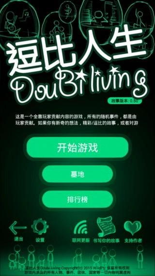 逗比人生最新版-图3