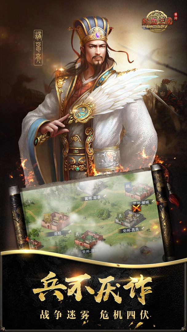 热血三国复刻版图3