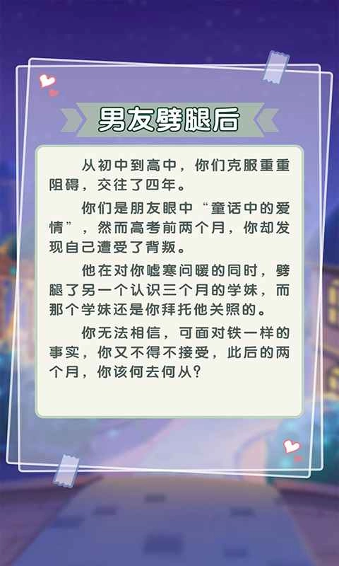 恋爱对对碰小游戏2