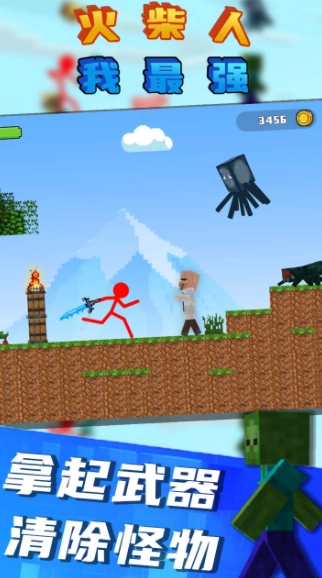 火柴人我最强图1