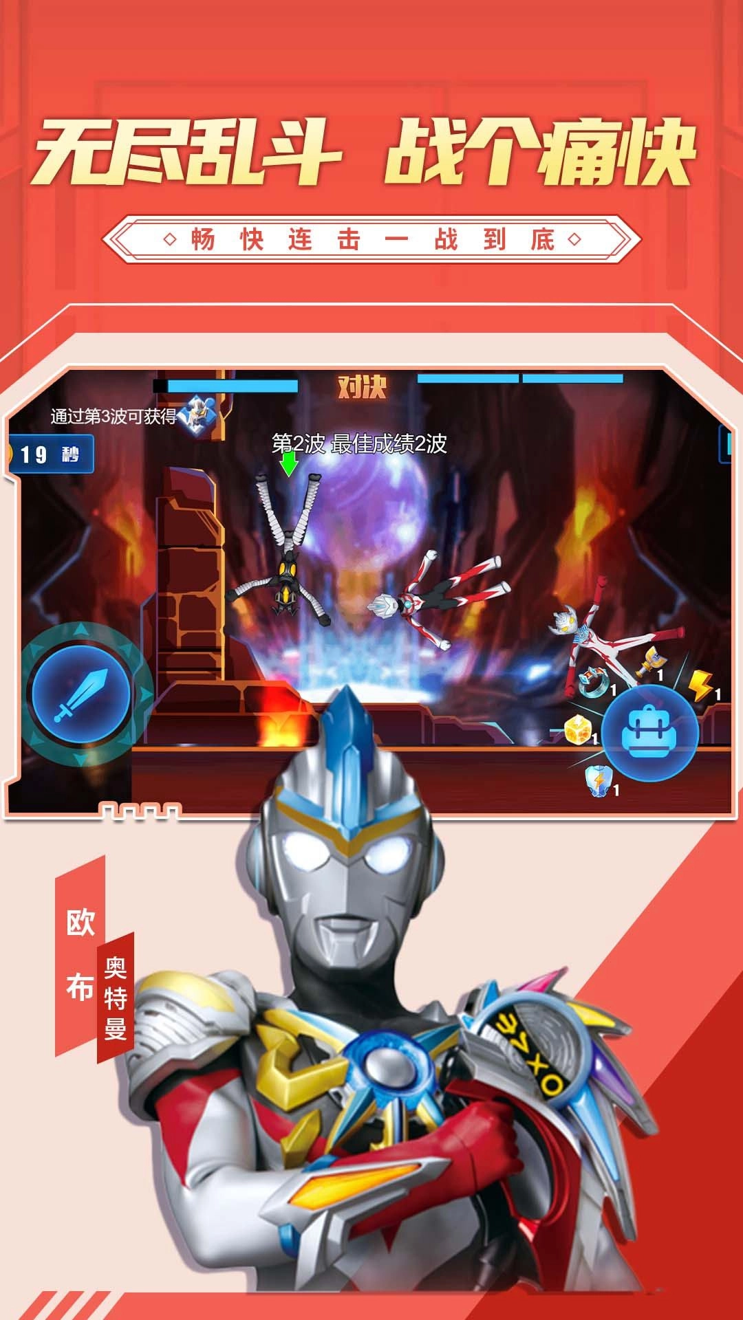 无敌奥特曼大乱斗最新版图2