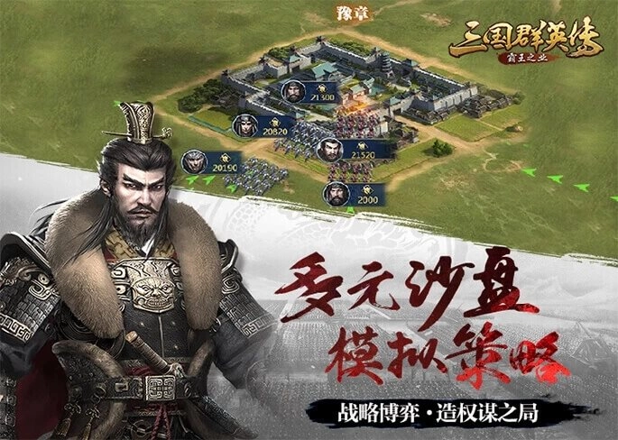 三国群英传霸王之业最新版图3