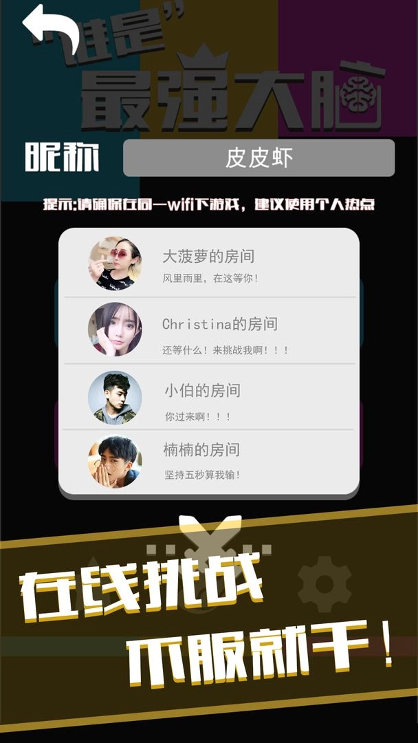 谁是最强大脑(2)