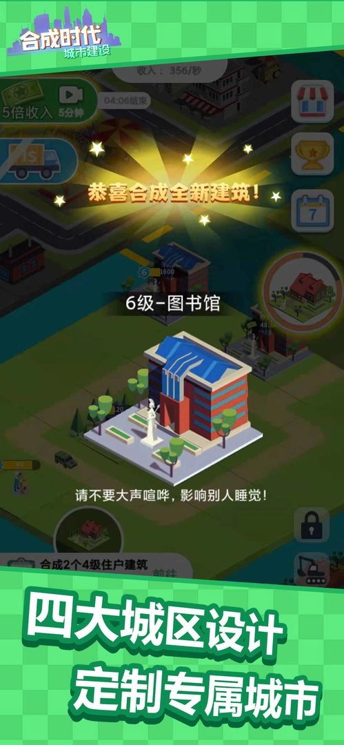 合成时代之城市建设截图3