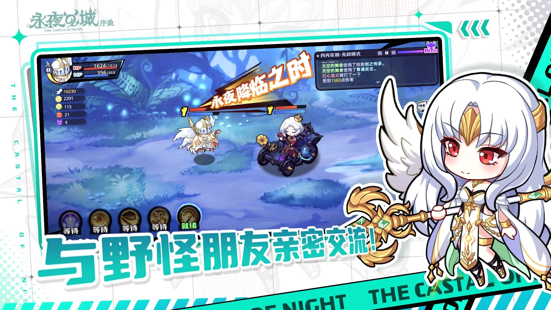 永夜之城序曲(6)