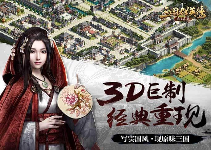 三国群英传霸王之业最新版图4