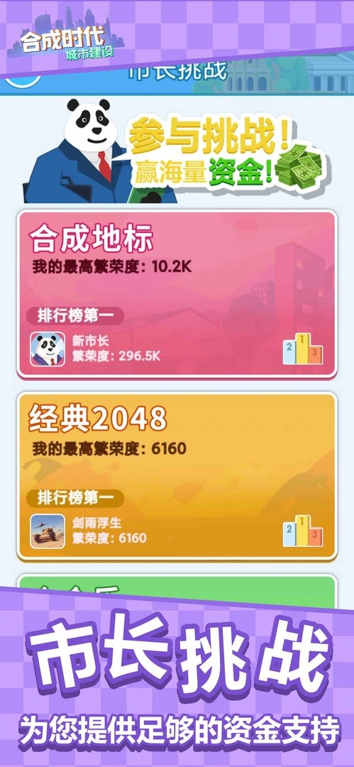 合成时代之城市建设截图2