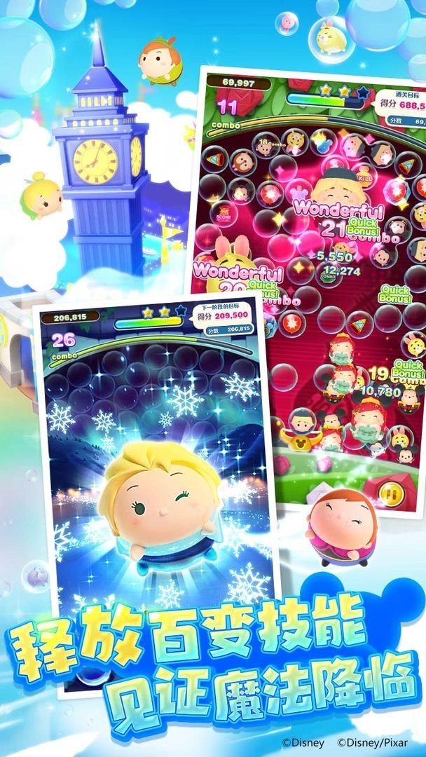 迪士尼梦之旅游戏(3)