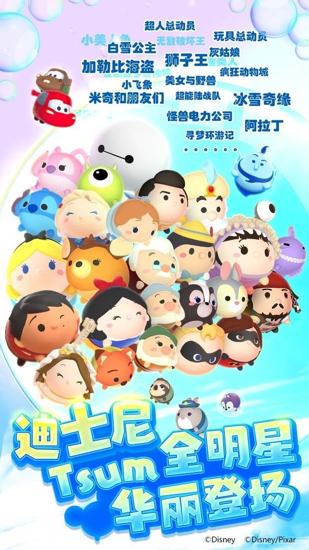 迪士尼梦之旅游戏(2)