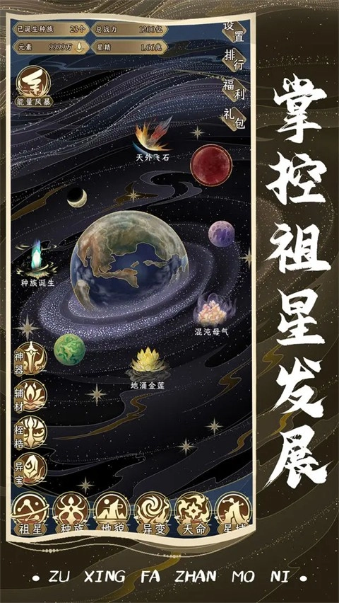 祖星发展模拟安卓手机版图3