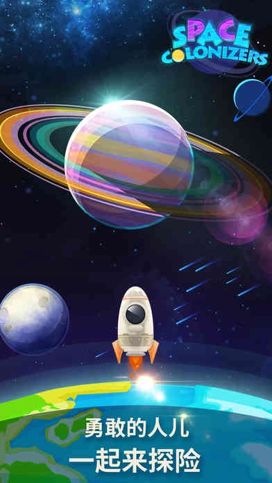 星际移民(SpaceColonizers)