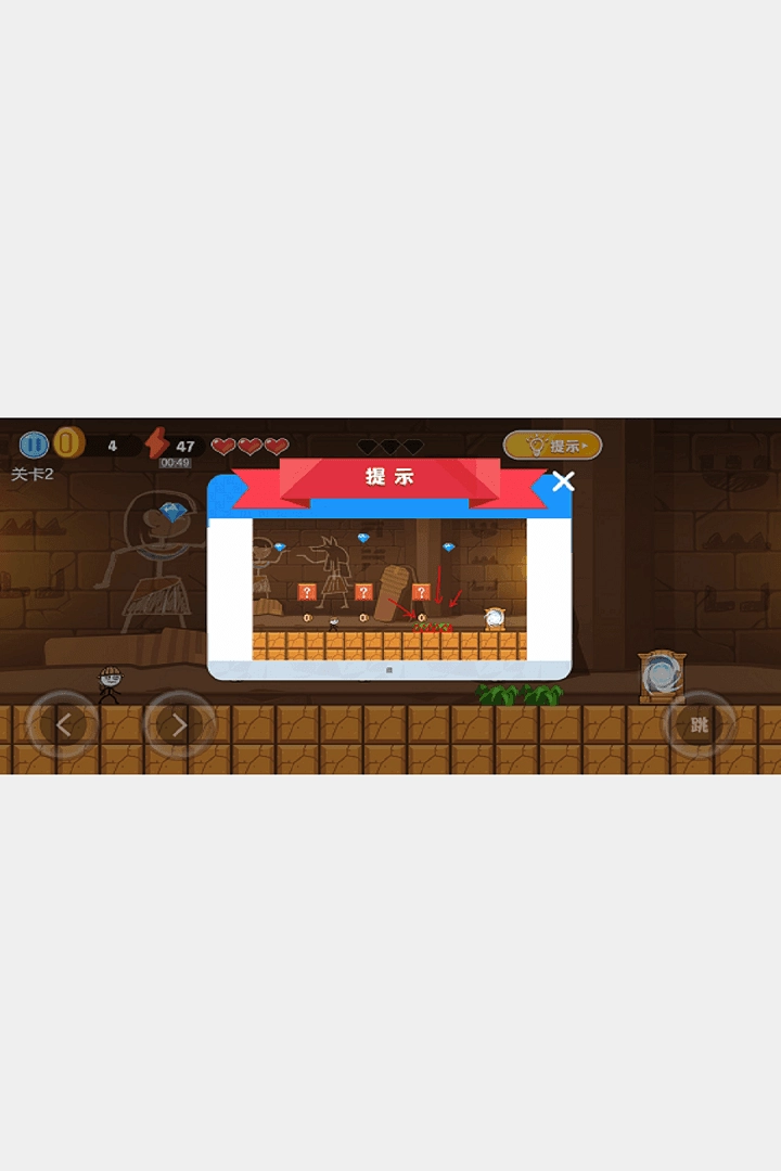 火柴人的大冒险图1