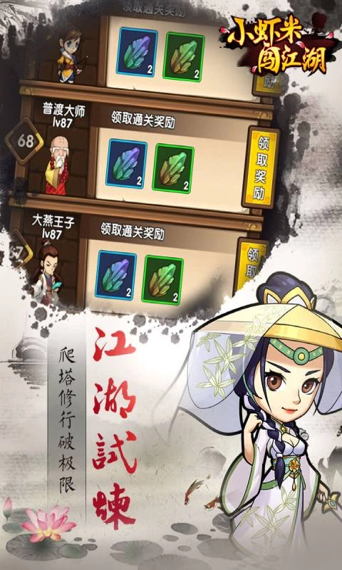 小虾米闯江湖(1)