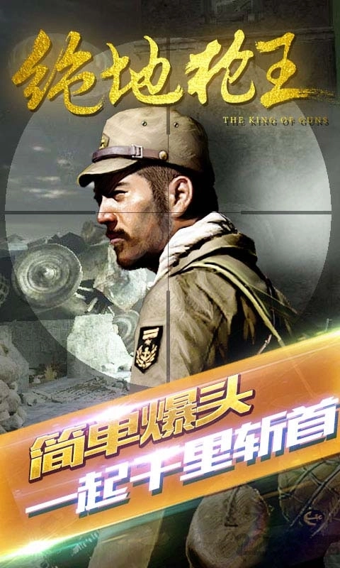 绝地枪王游戏最新版