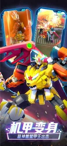 神兽金刚之星甲王图1