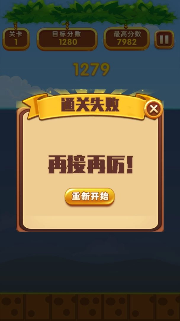 宝石消消大作战(1)