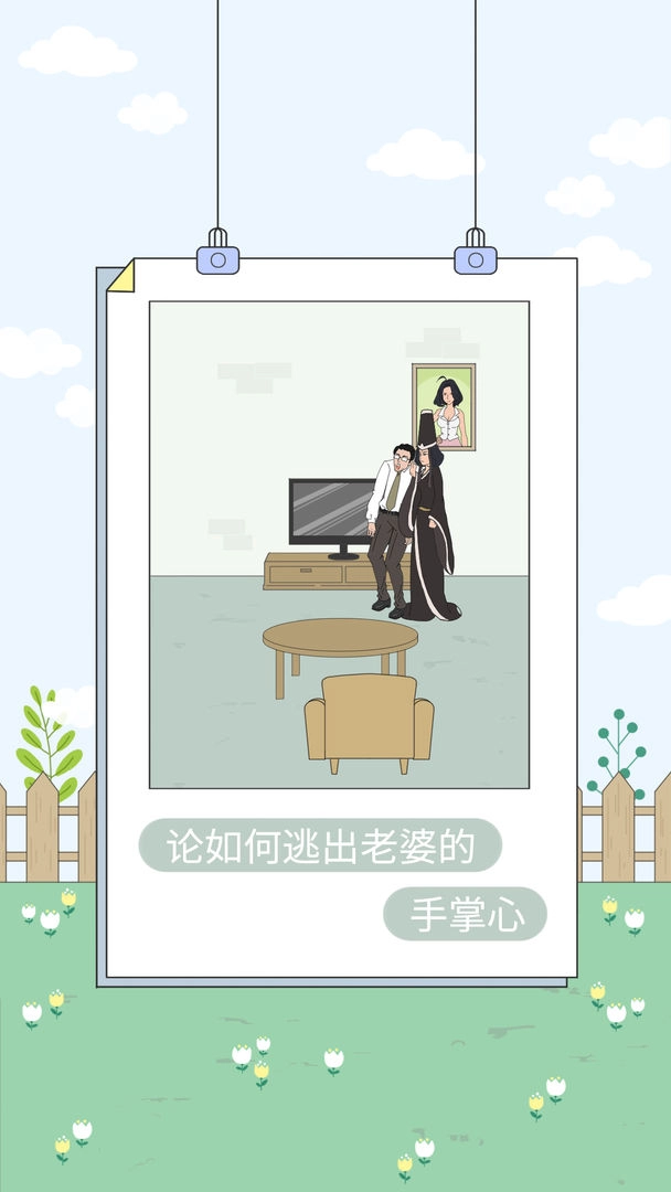 找到老婆的私房钱4（Findingwifeseggmoney4）图1