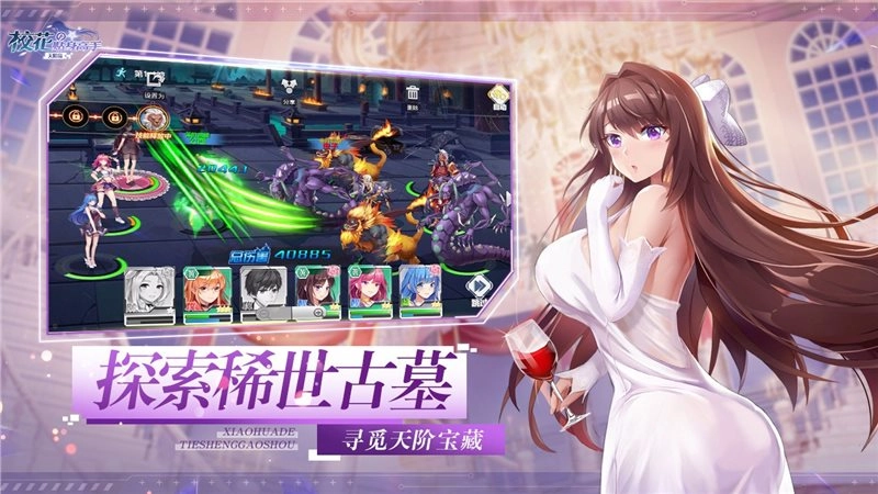 校花的贴身高手：天阶岛图2