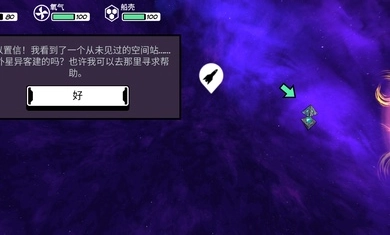 异星迷航Ω汉化版图5