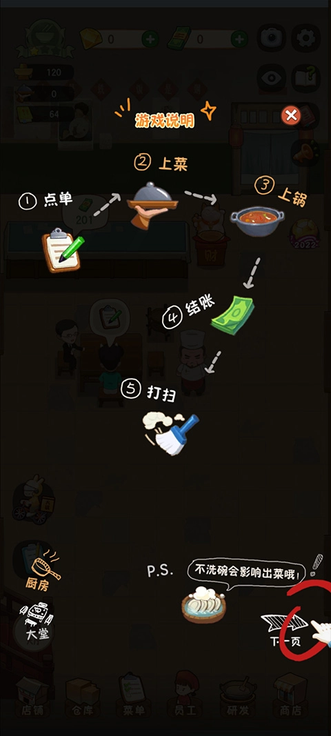 幸福路上的火锅店免费版