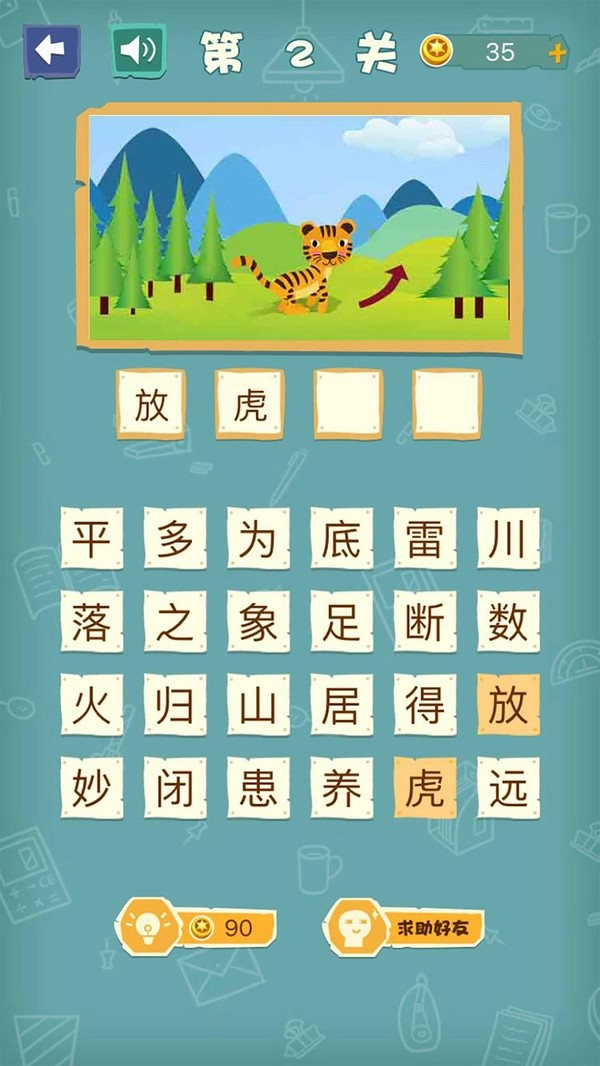 成语猜猜猜最新版