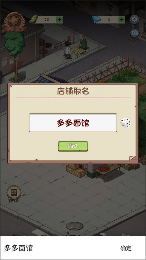 爸爸的面馆安卓版(1)