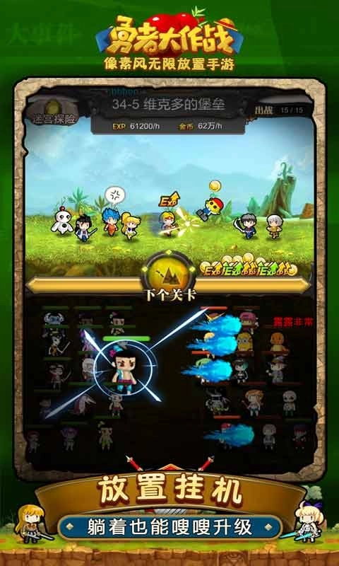 勇者大作战图1
