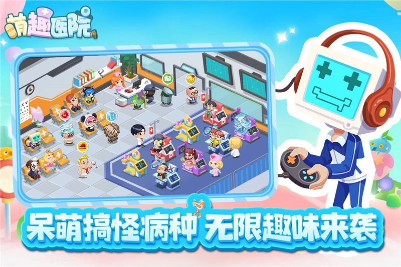 萌趣医院手游安卓