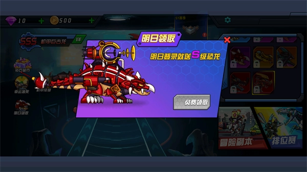 恐龙机甲射手图2