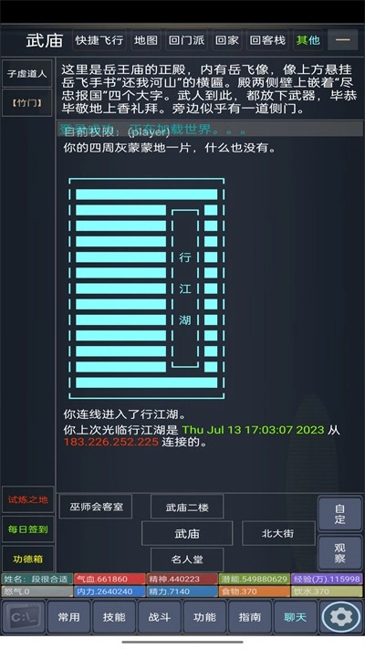 行江湖安卓最新版图4