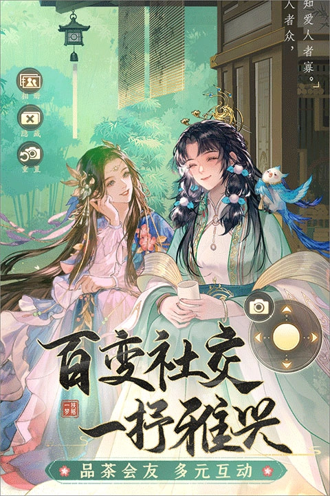 扶摇一梦安卓版1