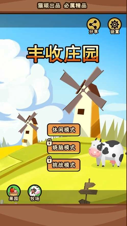 丰收庄园红包版(1)