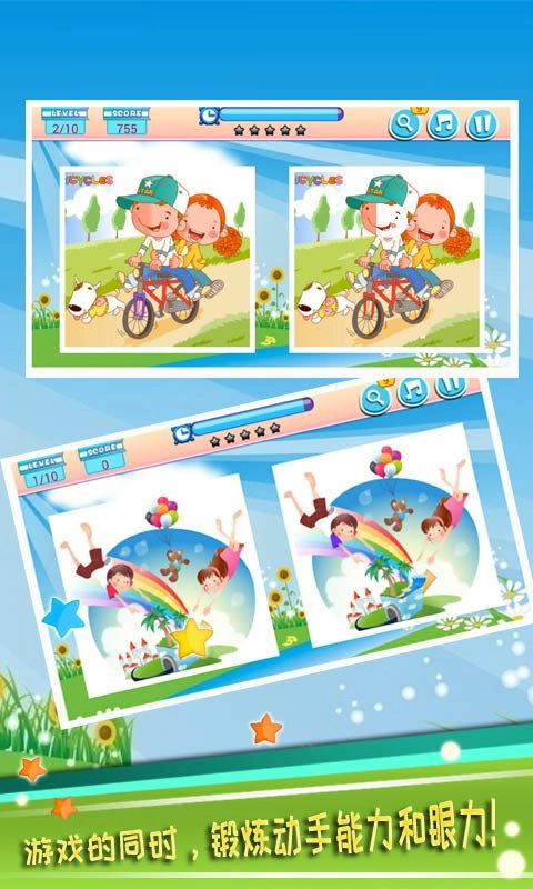 儿童益智找茬图2