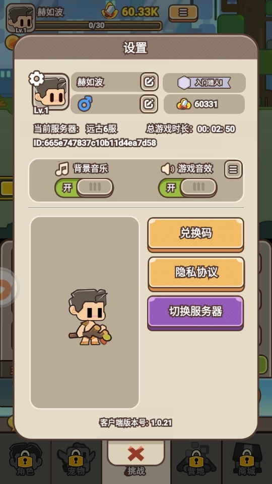 石器大陆测试服