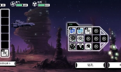 异星迷航Ω汉化版图3