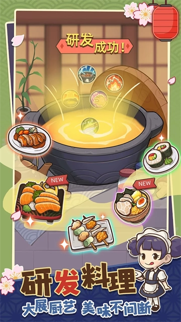 梦想寿司店安卓版图2