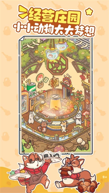 乐缤纷庄园安卓版3