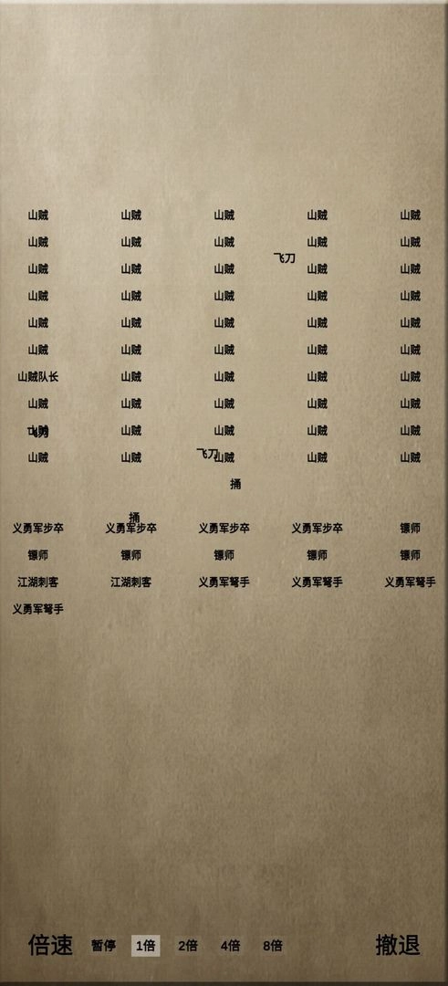 文字乱舞水浒图2