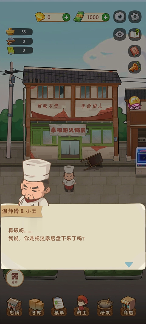 幸福路上的火锅店免费版